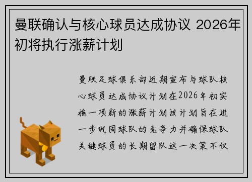 曼联确认与核心球员达成协议 2026年初将执行涨薪计划