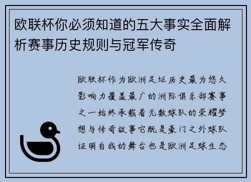 欧联杯你必须知道的五大事实全面解析赛事历史规则与冠军传奇