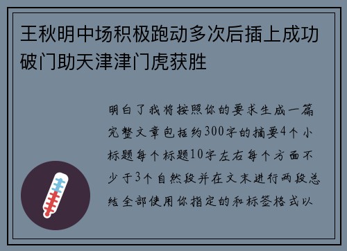 王秋明中场积极跑动多次后插上成功破门助天津津门虎获胜