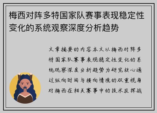 梅西对阵多特国家队赛事表现稳定性变化的系统观察深度分析趋势 梅西对阵多特国家队赛事表现稳定性变化的系统观察深度分析趋势